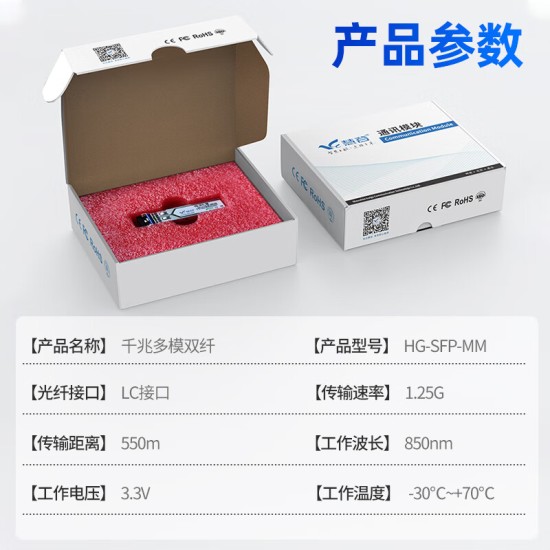 慧谷 光模块 千兆SFP光模块 万兆SFP+光模块 SFP光纤模块  兼容【华为/华三/锐捷】等国产品牌设备