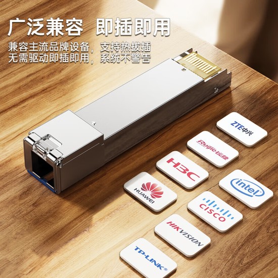 毕亚兹 光模块 千兆SFP单模双纤20公里KM LC接口多芯1.25G+万兆兼容华为/华三/普联/锐捷/中兴等国产品牌
