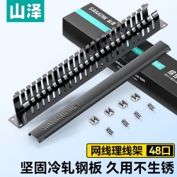 山泽理线架24档48口 加厚金属19英寸1U机架式工程网络机柜理线器成品网线跳线梳理器TWAN-48