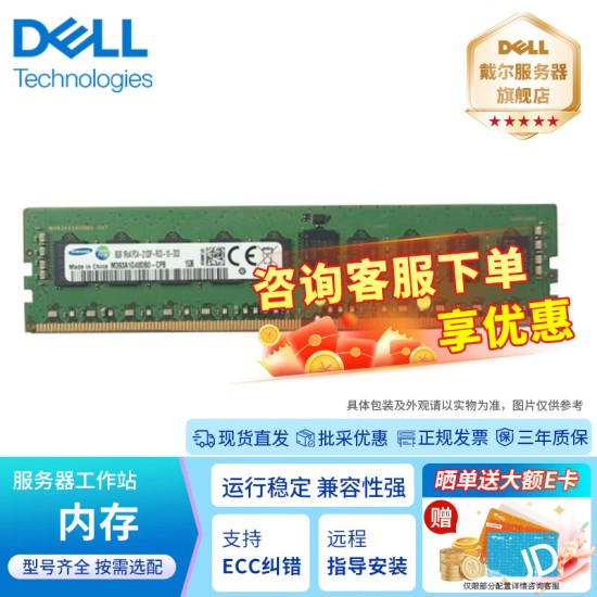 戴尔（DELL）服务器内存 服务器工作配件 企业级ECC内存条  批量采购咨询客服享优惠