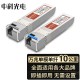 中科光电 10G多模光模块 SFP+万兆光模块 OMXD30000 SFP-XG-SX-MM850-D-A 双纤850nm,300M,LC口 ZK-10G-SR