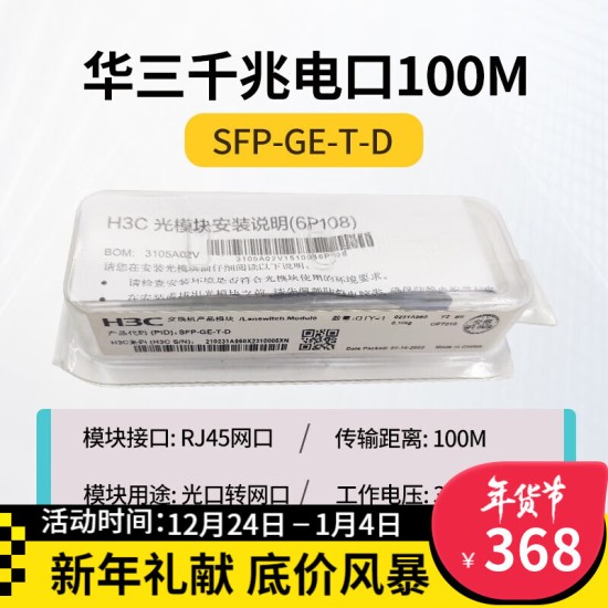 H3C 千兆/万兆单模光模块 SFP-GE-LX-SM1310nm-D/A 千兆/万兆多模
