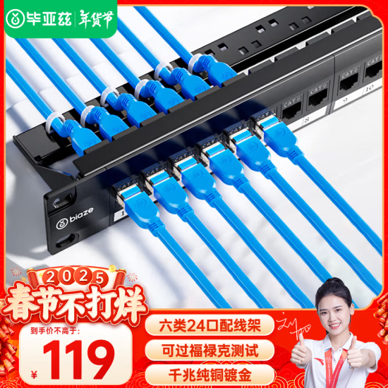 毕亚兹 六类配线架24口 非屏蔽CAT6网线配线架 镀金1U机架式机柜工程网络跳线理线槽 TT83