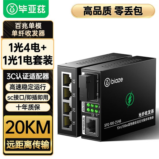 毕亚兹 光模块 千兆SFP单模双纤20公里KM LC接口多芯1.25G+万兆兼容华为/华三/普联/锐捷/中兴等国产品牌