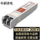中科光电 10G多模光模块 SFP+万兆光模块 OMXD30000 SFP-XG-SX-MM850-D-A 双纤850nm,300M,LC口 ZK-10G-SR