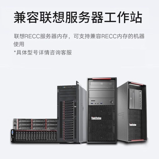 联想服务器工作站主机企业级ECC内存条