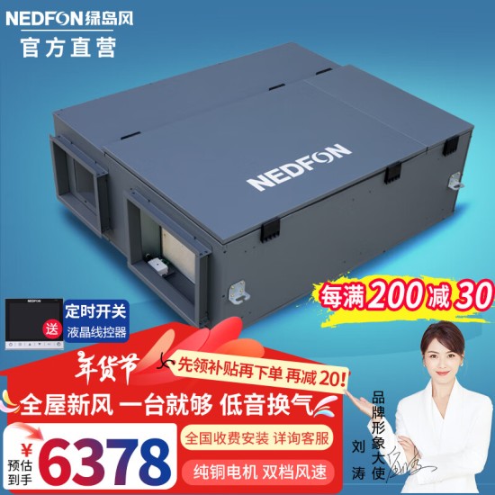 绿岛风（Nedfon） 家用吊顶新风系换过滤双向换气新风机地下室商用带热交换新风机