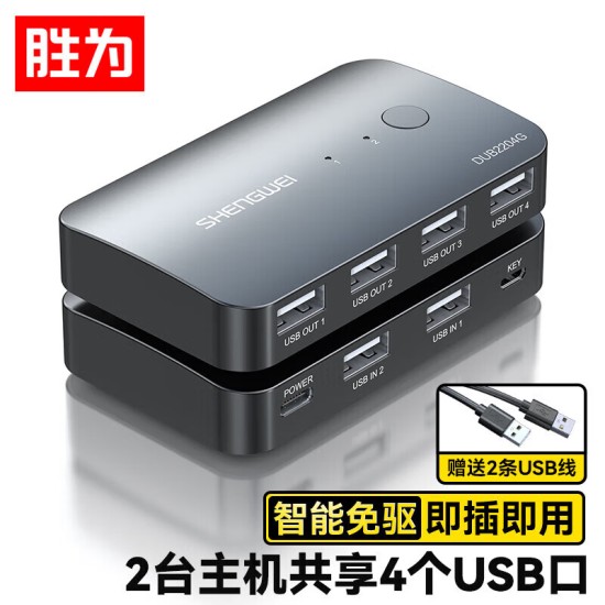 胜为（shengwei）KVM切换器 VGA视频切屏器 二进一出 台式机笔记本显示器监控鼠标键盘USB打印机共享器DVK1201G