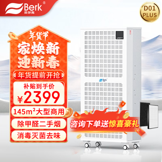 贝尔克【消毒备案】除二手烟甲醛大型工业商用空气净化机器苯医用级灭菌去烟味吸烟雾灰尘办公棋牌实验室