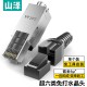 山泽 超五类免压水晶头 Cat5e千兆网线免打连接头 工程级免网线钳RJ45电脑网络连接器 单个装 MDL51