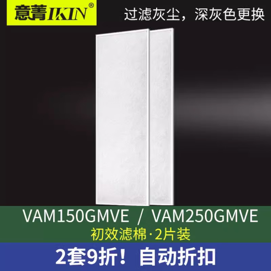 意菁(IKIN)适配大金新风机系统过滤网滤芯除PM2.5雾霾