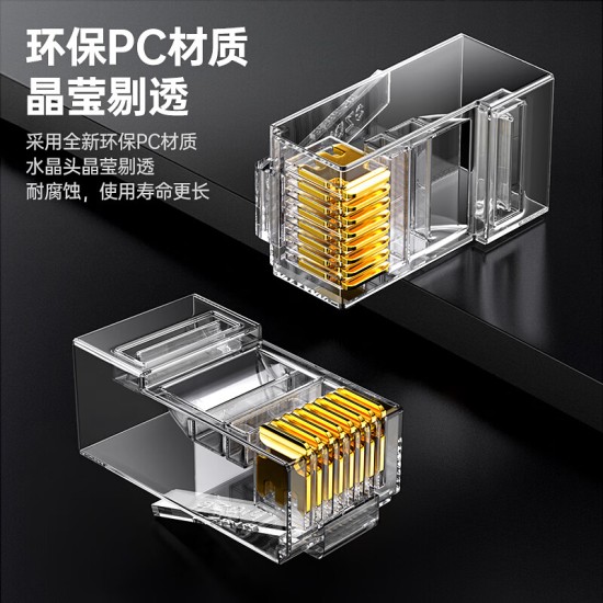 毕亚兹 五类水晶头 电脑网络连接器 RJ45工程级8P8C CAT.5插面板金手指网线压接水晶头 100个装