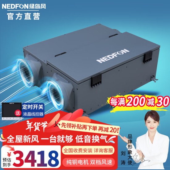 绿岛风（Nedfon） 家用吊顶新风系换过滤双向换气新风机地下室商用带热交换新风机