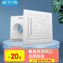 欧芬琦 集成吊顶300*300铝扣板风口方形散流器新风排风出风口换气扇通风