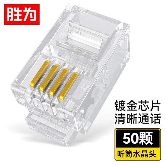 胜为 六类免压水晶头 6类千兆网络网线接头 8P8C免工具RJ45电脑网线连接器 网络连接头 单个装CMRJ6001