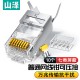 山泽 超五类网线水晶头 cat5e电脑千兆网络连接器 RJ45工程级8P8C超5类镀金水晶头 100个/盒 WL-5100