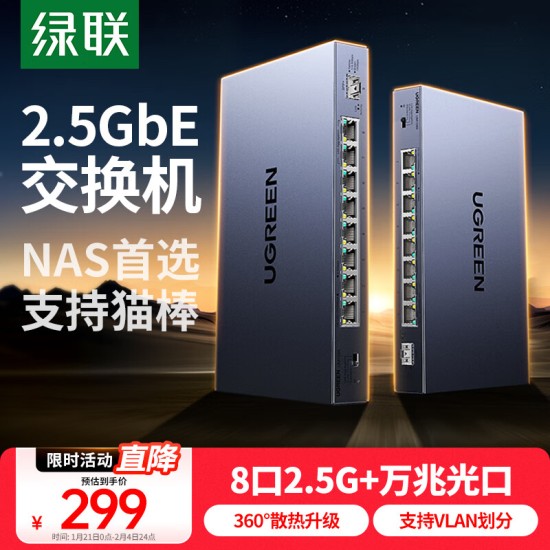 绿联8口千兆交换机 网线分线器一分二/四/八 4口监控网络交换器小型 企业家用宿舍HUB分流器 兼容百兆