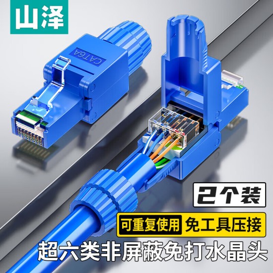 山泽 超五类网线水晶头 cat5e电脑千兆网络连接器 RJ45工程级8P8C超5类镀金水晶头 100个/盒 WL-5100