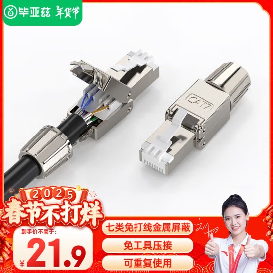 毕亚兹 五类水晶头 电脑网络连接器 RJ45工程级8P8C CAT.5插面板金手指网线压接水晶头 100个装