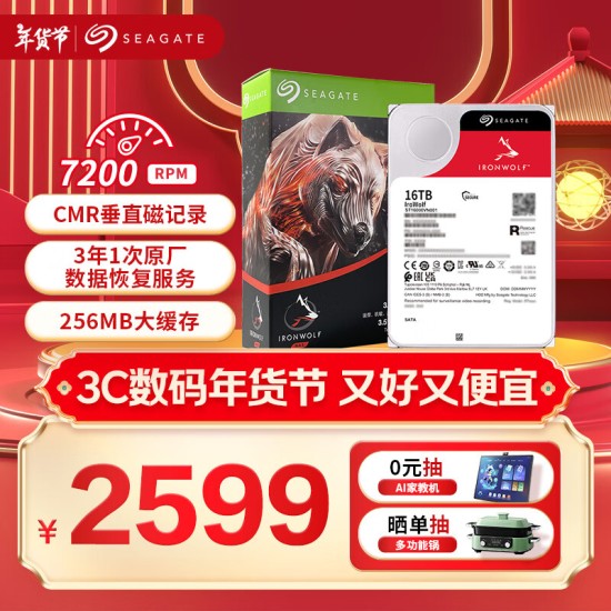 希捷（SEAGATE）企业级硬盘 1B 256MB 7200RPM CMR垂直 SATA 希捷银河Exos X18系列 服务器硬盘ST16000NM000J