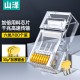 山泽 超五类网线水晶头 cat5e电脑千兆网络连接器 RJ45工程级8P8C超5类镀金水晶头 100个/盒 WL-5100