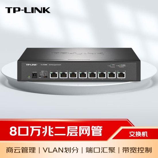 普联（TP-LINK） 8口千兆交换机 企业级交换器 监控网络网线分线器 分流器 金属机身 TL-SG1008D