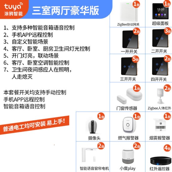 全屋智能家居控制系统套装定制小爱声控语音小度涂鸦天猫精灵遥控