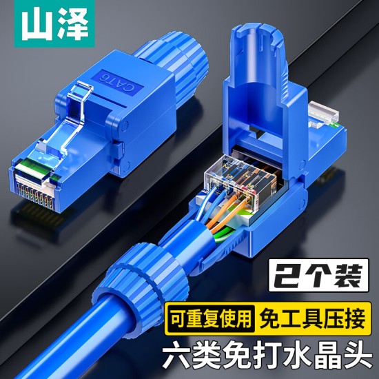 山泽 超五类网线水晶头 cat5e电脑千兆网络连接器 RJ45工程级8P8C超5类镀金水晶头 100个/盒 WL-5100