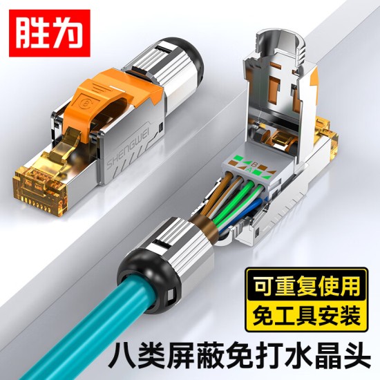 胜为 六类免压水晶头 6类千兆网络网线接头 8P8C免工具RJ45电脑网线连接器 网络连接头 单个装CMRJ6001