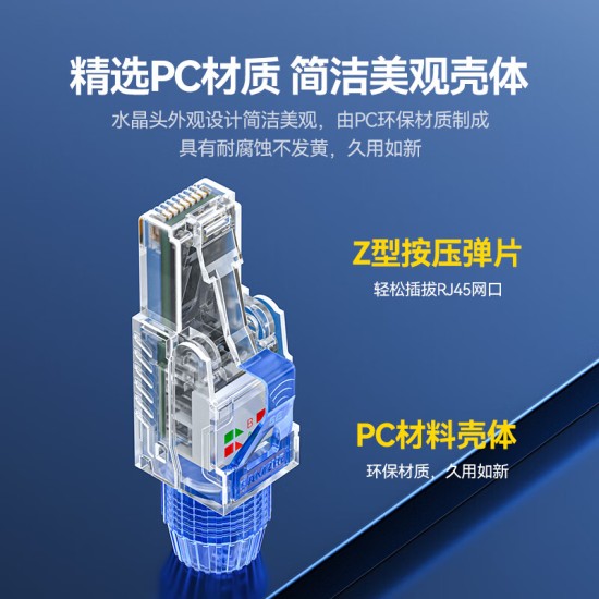 山泽 超五类免压水晶头 Cat5e千兆网线免打连接头 工程级免网线钳RJ45电脑网络连接器 单个装 MDL51