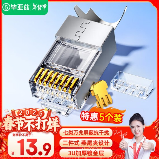 毕亚兹 五类水晶头 电脑网络连接器 RJ45工程级8P8C CAT.5插面板金手指网线压接水晶头 100个装