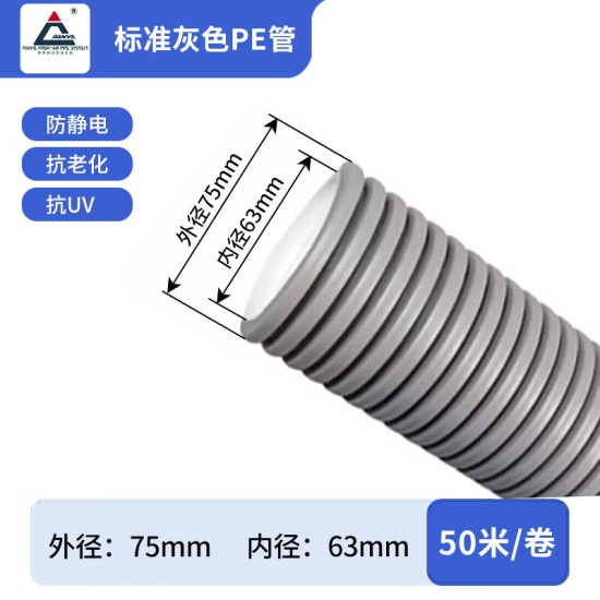磐烨新风系统专用PE管抗菌抗静电波纹管进排风降噪隔音磐烨制造松下定制75新风双层静音降噪圆管