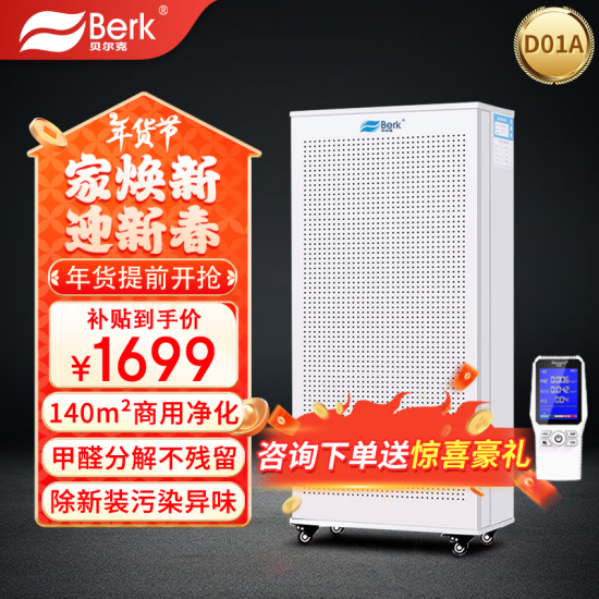 贝尔克【消毒备案】除二手烟甲醛大型工业商用空气净化机器苯医用级灭菌去烟味吸烟雾灰尘办公棋牌实验室