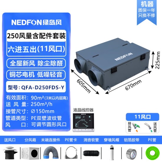 绿岛风（Nedfon） 家用吊顶新风系换过滤双向换气新风机地下室商用带热交换新风机