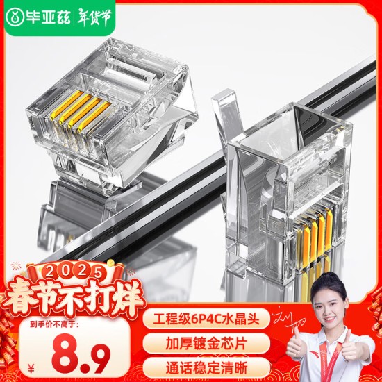 毕亚兹 五类水晶头 电脑网络连接器 RJ45工程级8P8C CAT.5插面板金手指网线压接水晶头 100个装
