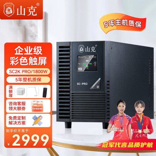山克SC3K在线式ups不间断电源3000VA/2400W企业办公电脑服务器停电稳压应急备用ups电源