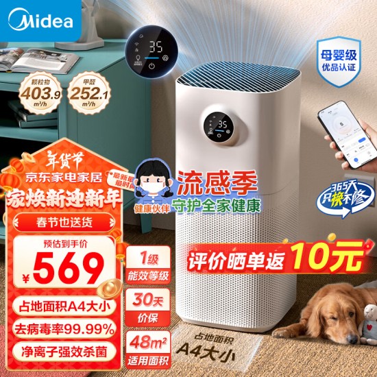 美的（Midea）空气净化器除甲醛除菌除烟味宠物除异味除雾霾PM2.5家用净化器 KJ400G-L1 Lite