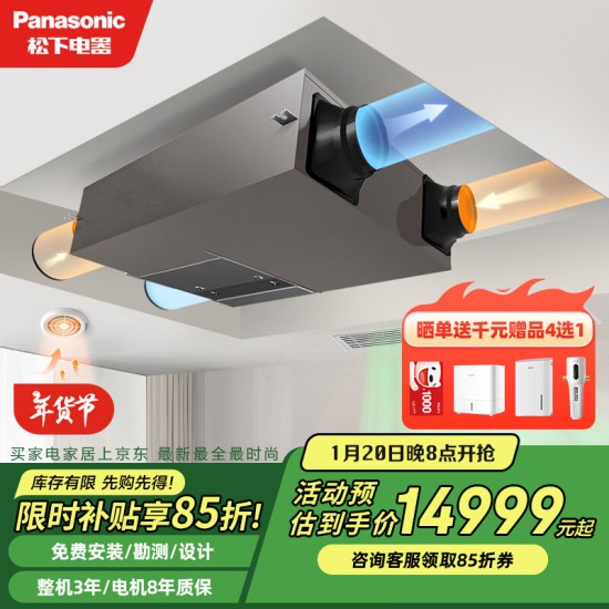 松下新风系统家用全屋换气双向流全热交换器空气净化新风机FV-NZ35D1