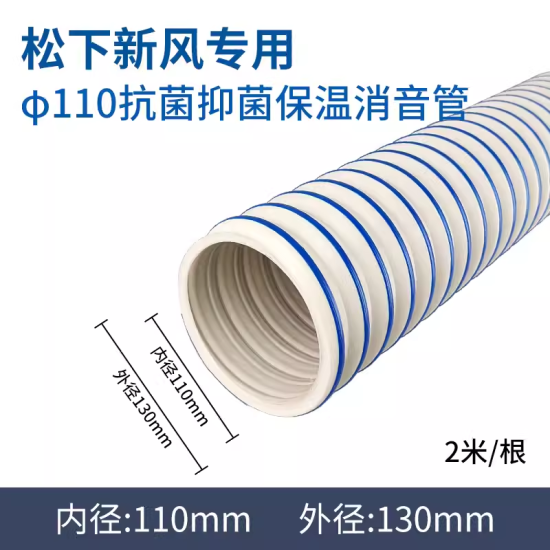 Panasonic松下新风PE管道主管消音磐烨新风消音管风口末端消音器