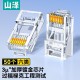 山泽 超五类网线水晶头 cat5e电脑千兆网络连接器 RJ45工程级8P8C超5类镀金水晶头 100个/盒 WL-5100