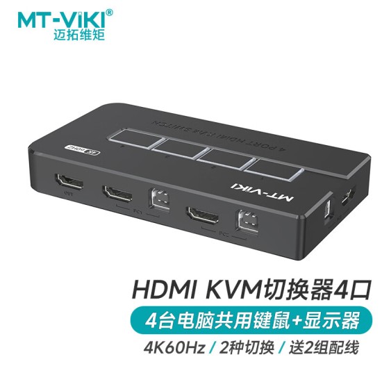 迈拓维矩（MT-viki）vga kvm切换器hdmi二进一出4k带热键多电脑显示器键鼠共享器四进一出配送kvm线