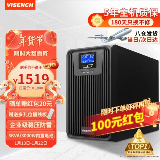 VISENCH威神BR1000CH ups不间断电源1000VA/600W 办公电脑ups电源稳压后备电源 家用商用停电应急备用电源