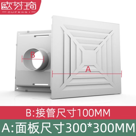 欧芬琦 集成吊顶300*300铝扣板风口方形散流器新风排风出风口换气扇通风