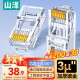 山泽 超五类网线水晶头 cat5e电脑千兆网络连接器 RJ45工程级8P8C超5类镀金水晶头 100个/盒 WL-5100
