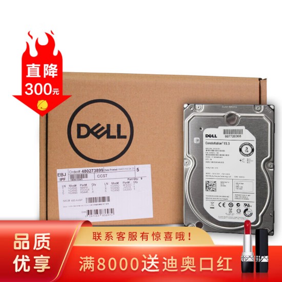 戴尔（DELL）服务器硬盘 SAS/300G/600G/900G/1T/2T/3T/4T