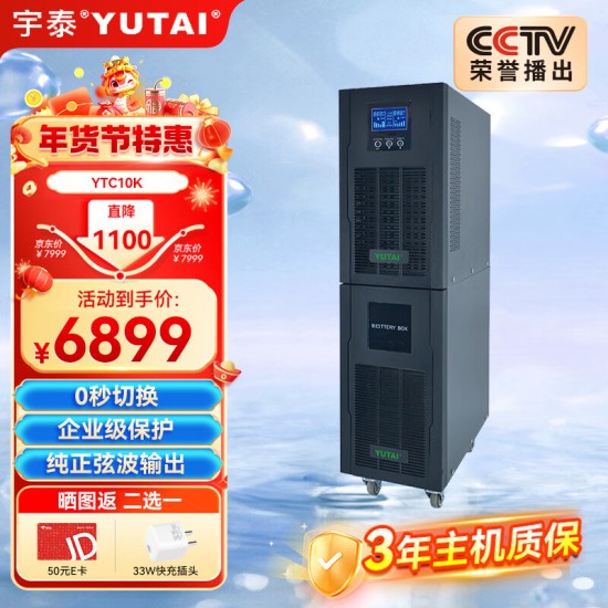 宇泰YTC3K ups不间断电源3KVA/3000W标机在线式服务器机房办公断电延时稳压备用UPS YT6103S
