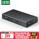 绿联KVM切换器4K高清HDMI视频切屏器二进一出 共享器 适用USB打印机/键鼠接两台电脑共享显示器90809