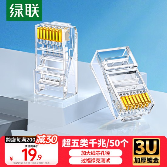 绿联 六类网线水晶头 6类千兆网络接头 CAT6镀金工程级RJ45电脑连接器 适用超六类万兆非屏蔽网线100个