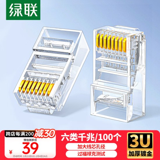 绿联 六类网线水晶头 6类千兆网络接头 CAT6镀金工程级RJ45电脑连接器 适用超六类万兆非屏蔽网线100个