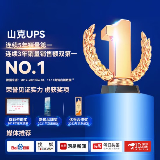 山克SK1000A ups不间断电源办公电脑ups电源600W 稳压后备电源 家用停电应急备用电源